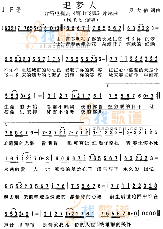 追梦人