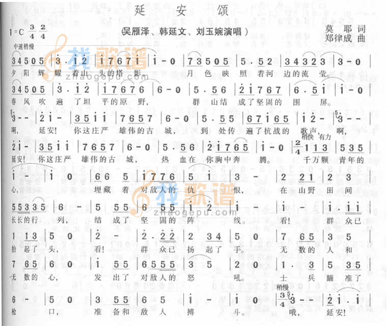 延安颂