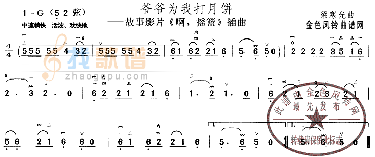 爷爷为我打月饼(啊摇篮插曲)