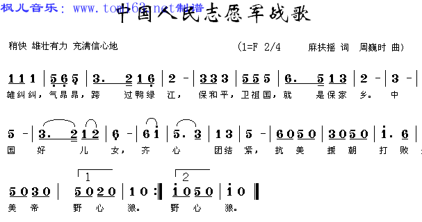 中国人民志愿军战歌