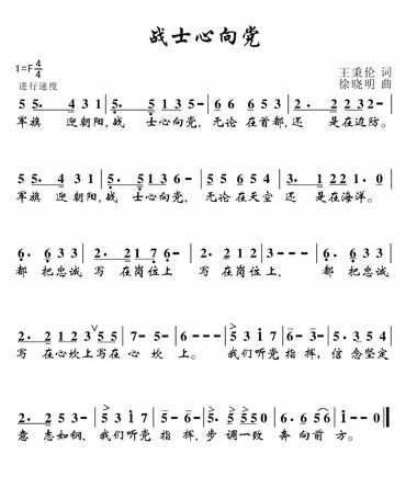 战士心向党