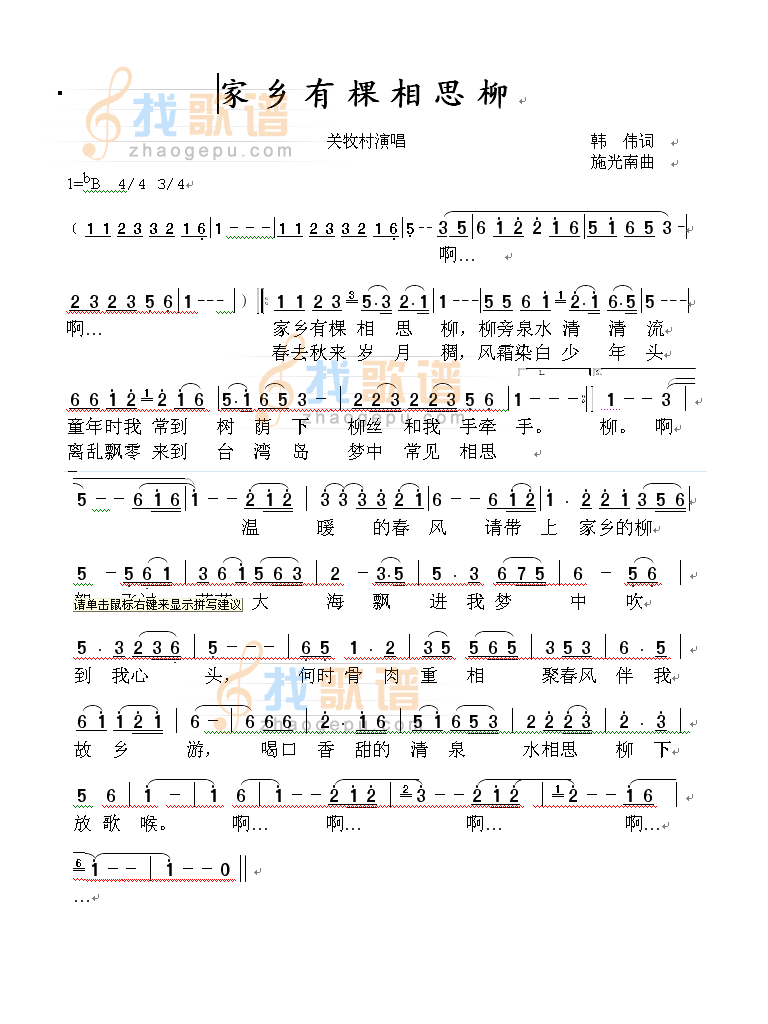 家乡有棵相思柳