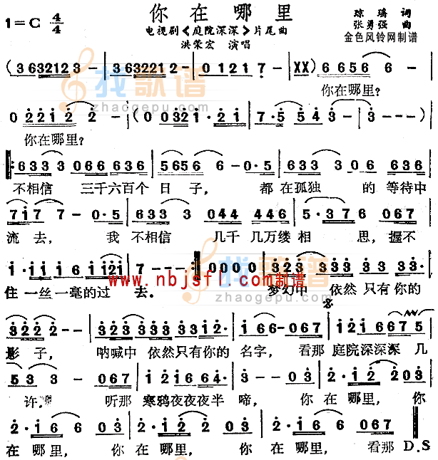 你在哪里(庭院深深片尾曲)