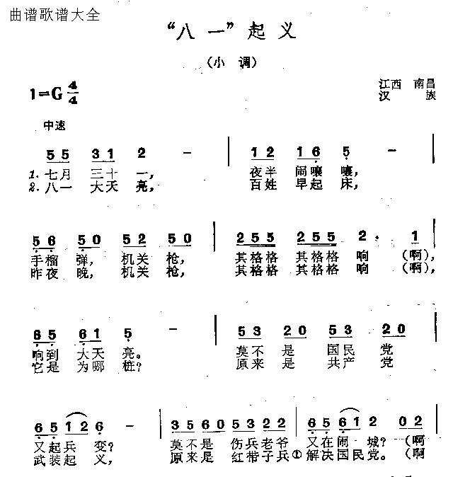 八一起义歌
