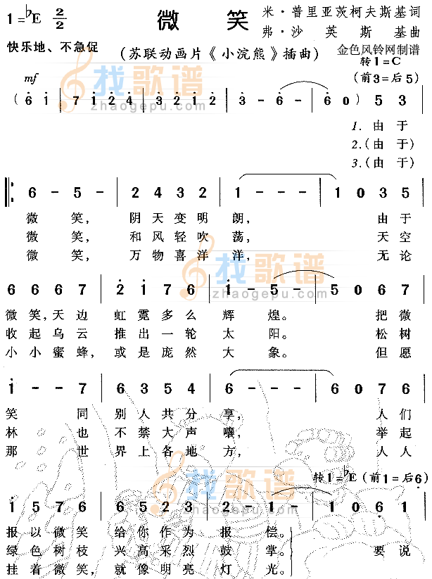 微笑（小浣熊插曲）