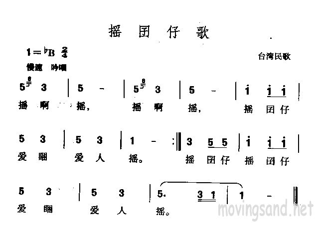 摇囡仔歌 台湾民歌