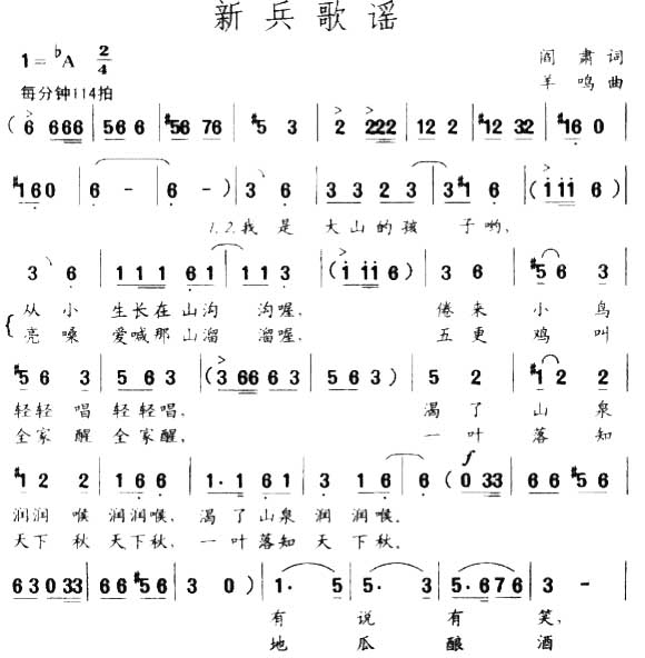 新兵歌谣