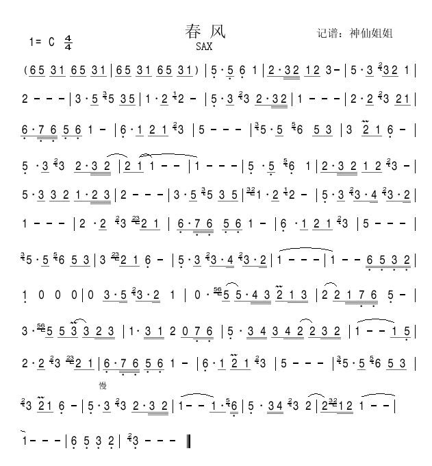 春风