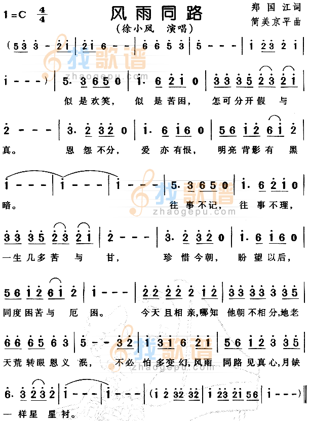 风雨同路