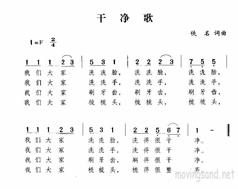 干净歌