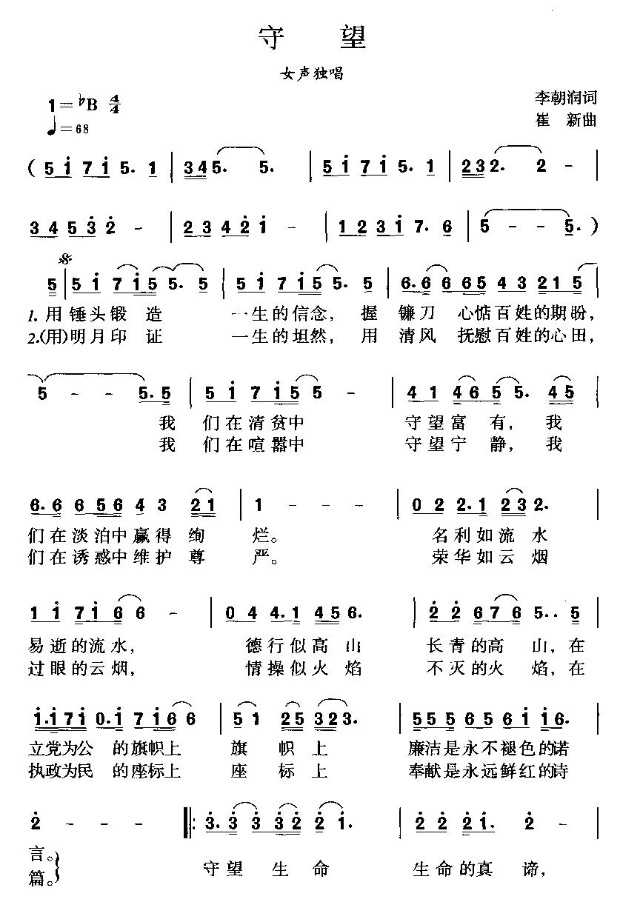 守望