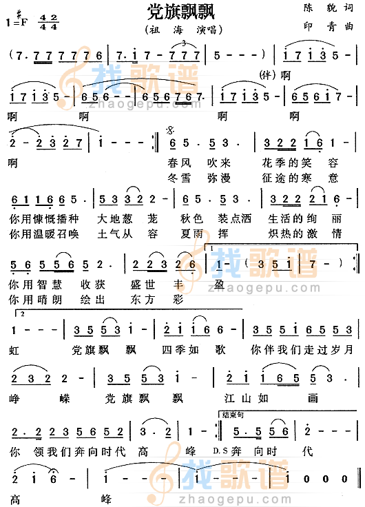 党旗飘飘