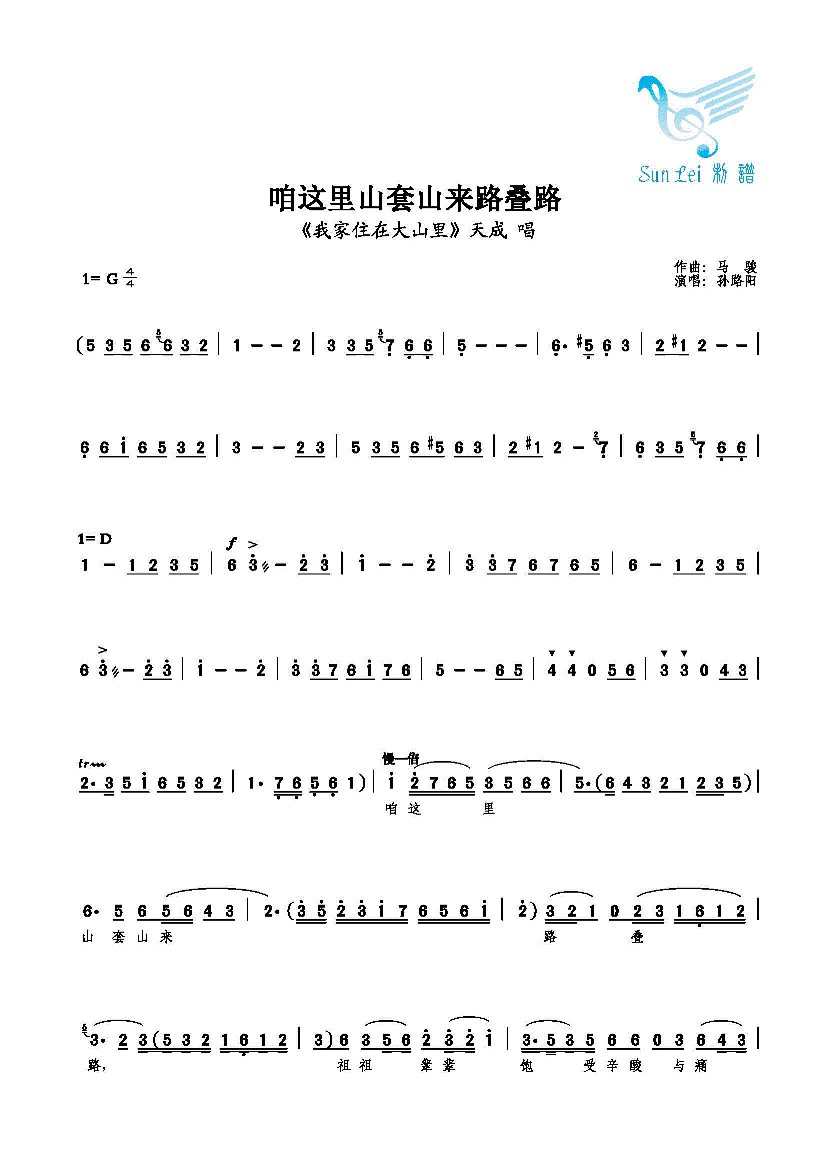 咱这里山套山来路叠路