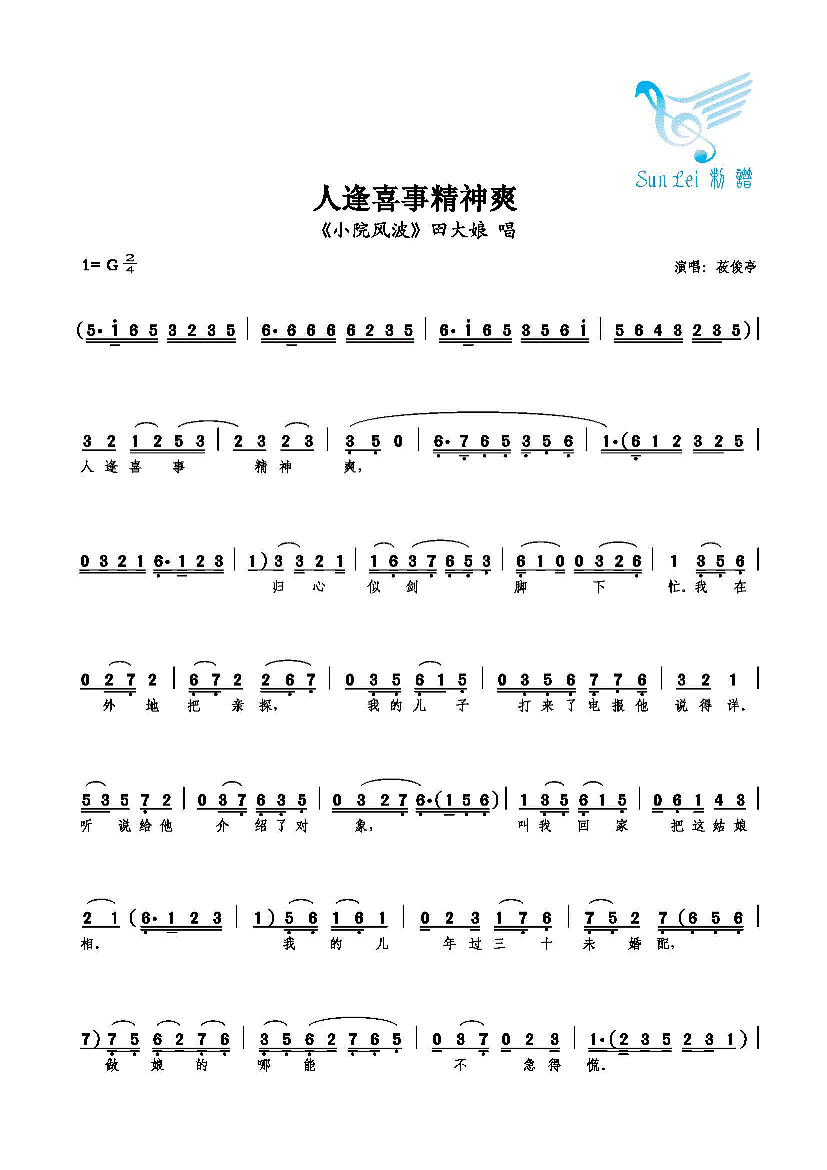 人逢喜事精神爽