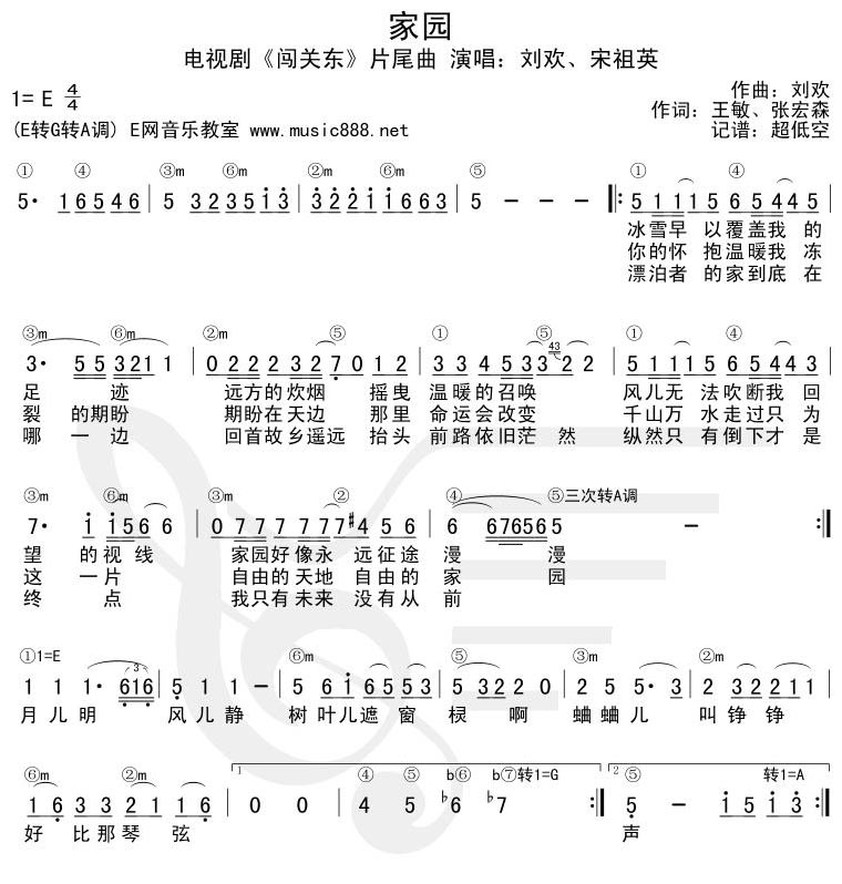 家园