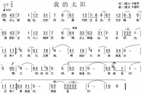 我的太阳（意）
