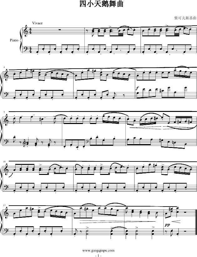 四小天鹅舞曲