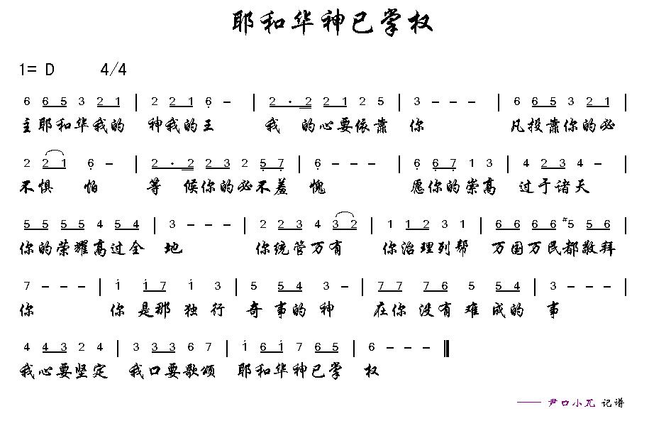 耶和华神已掌权