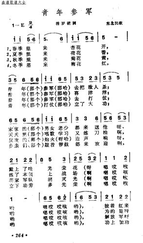 青年参军