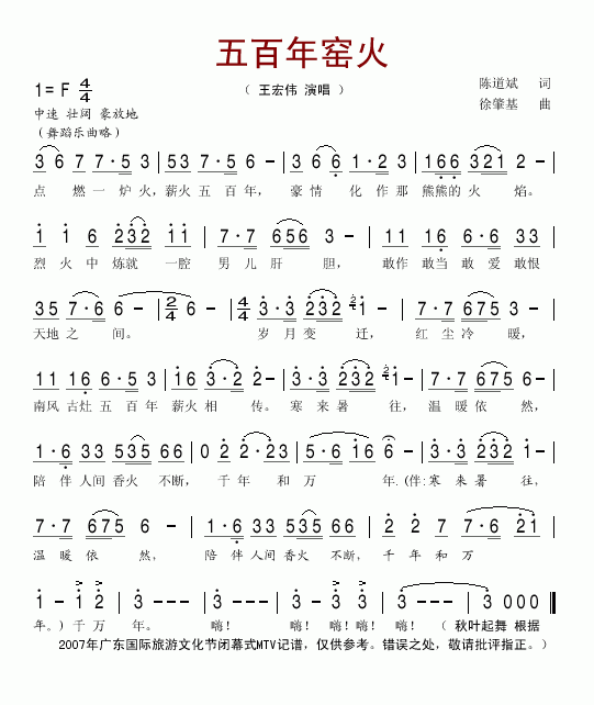 五百年窑火