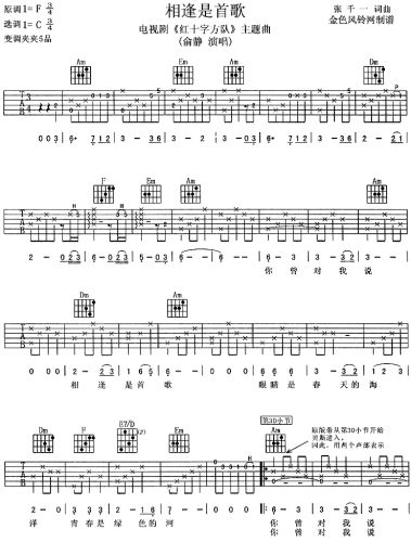相逢是首歌(红十字方队主题曲)