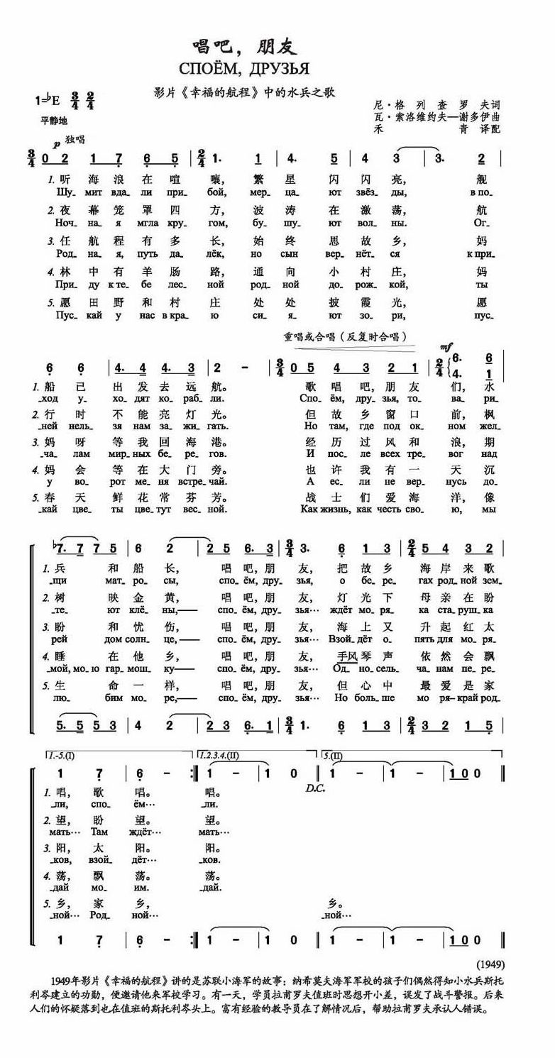 唱吧，朋友（中俄文）