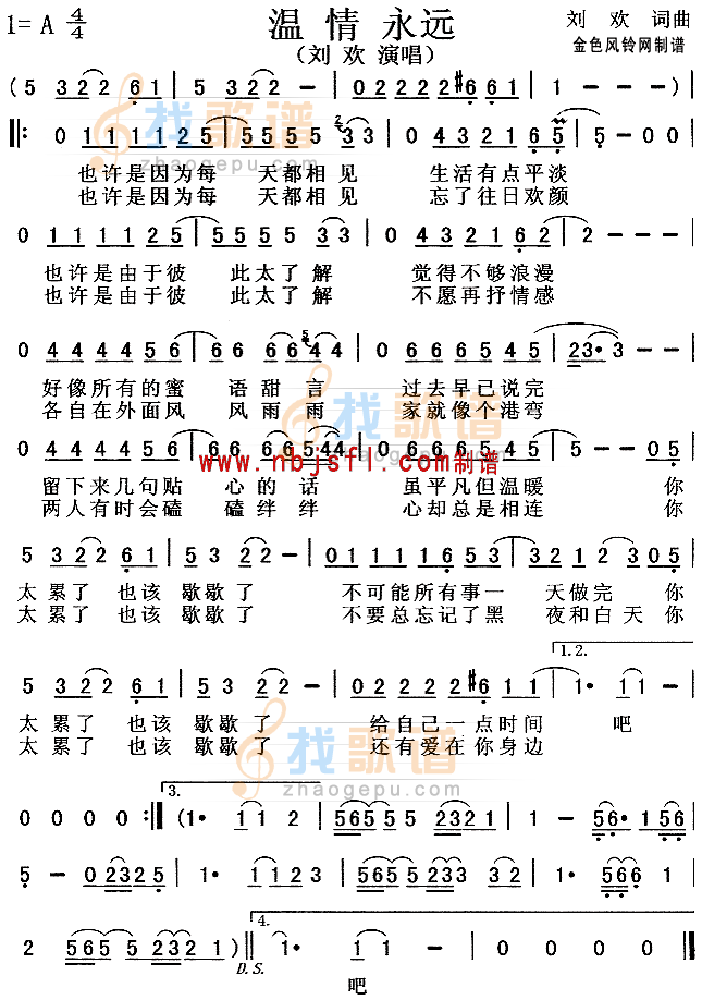 温情永远