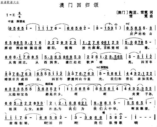 澳门回归颂