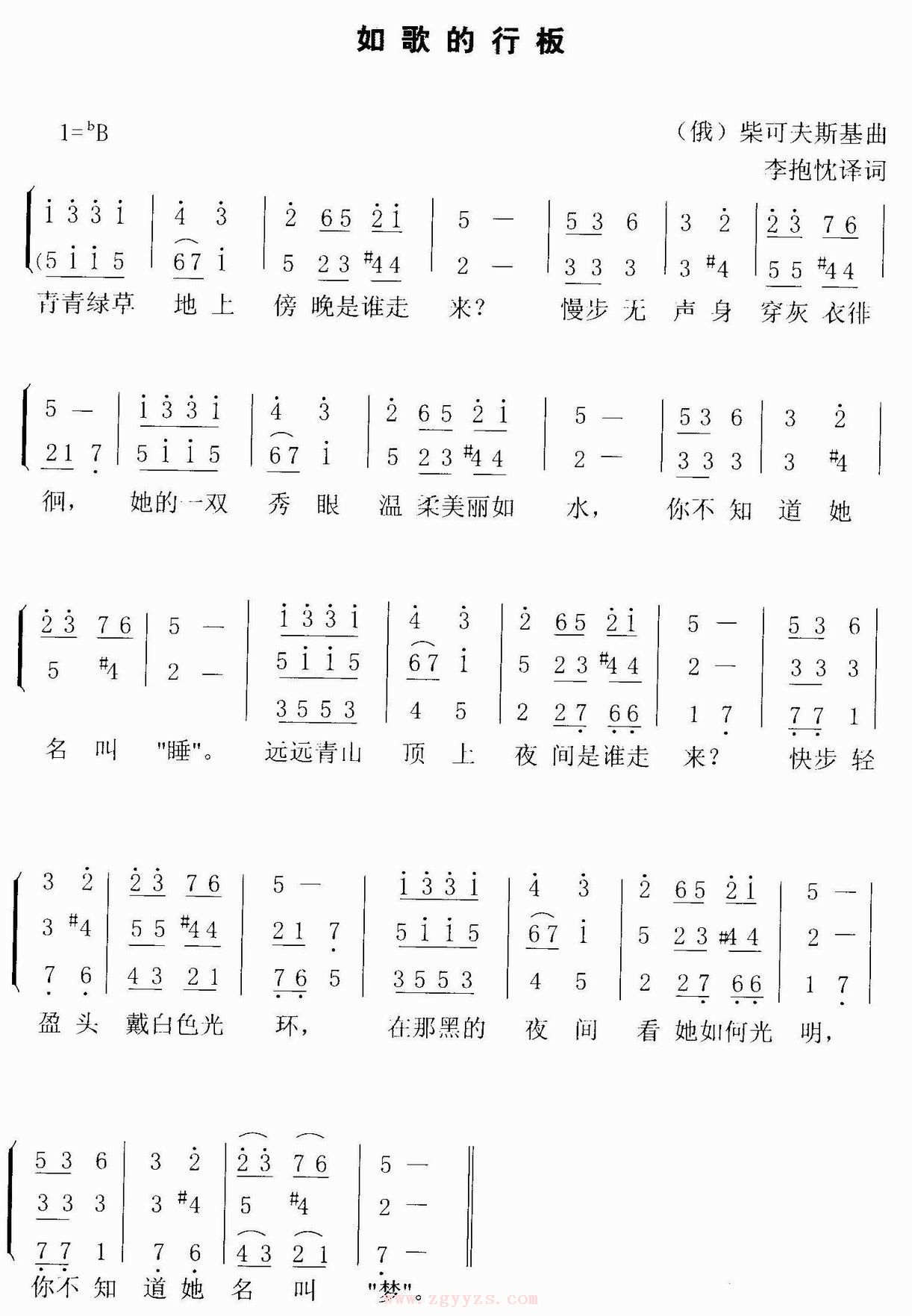如歌的行板