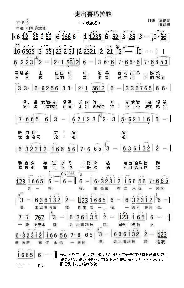走出喜玛拉雅-米线