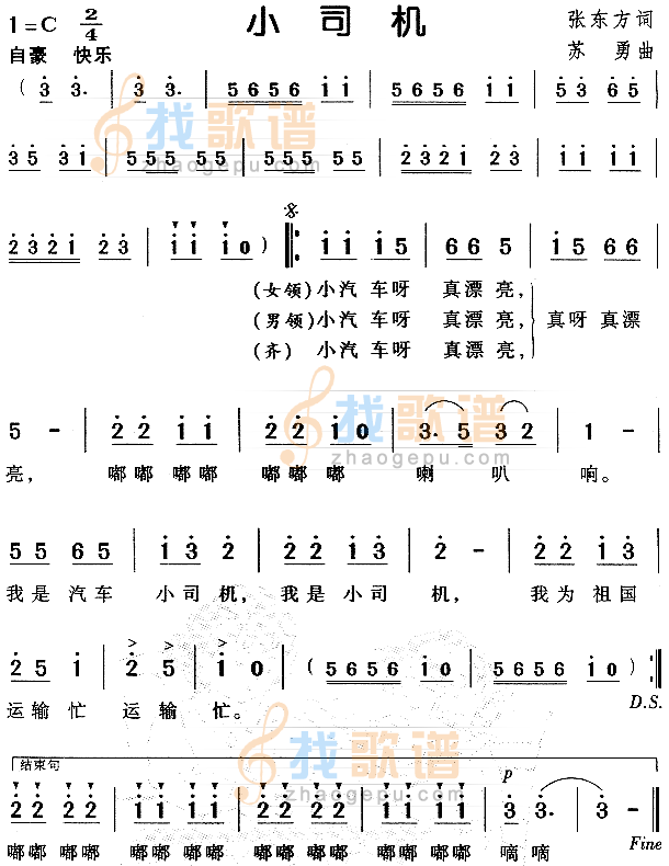 小司机（儿童歌）