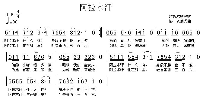 阿拉木汗