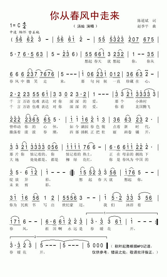 你从春风中走来