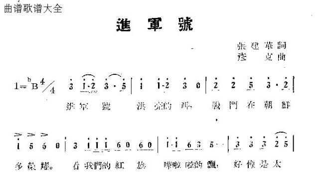 进军号