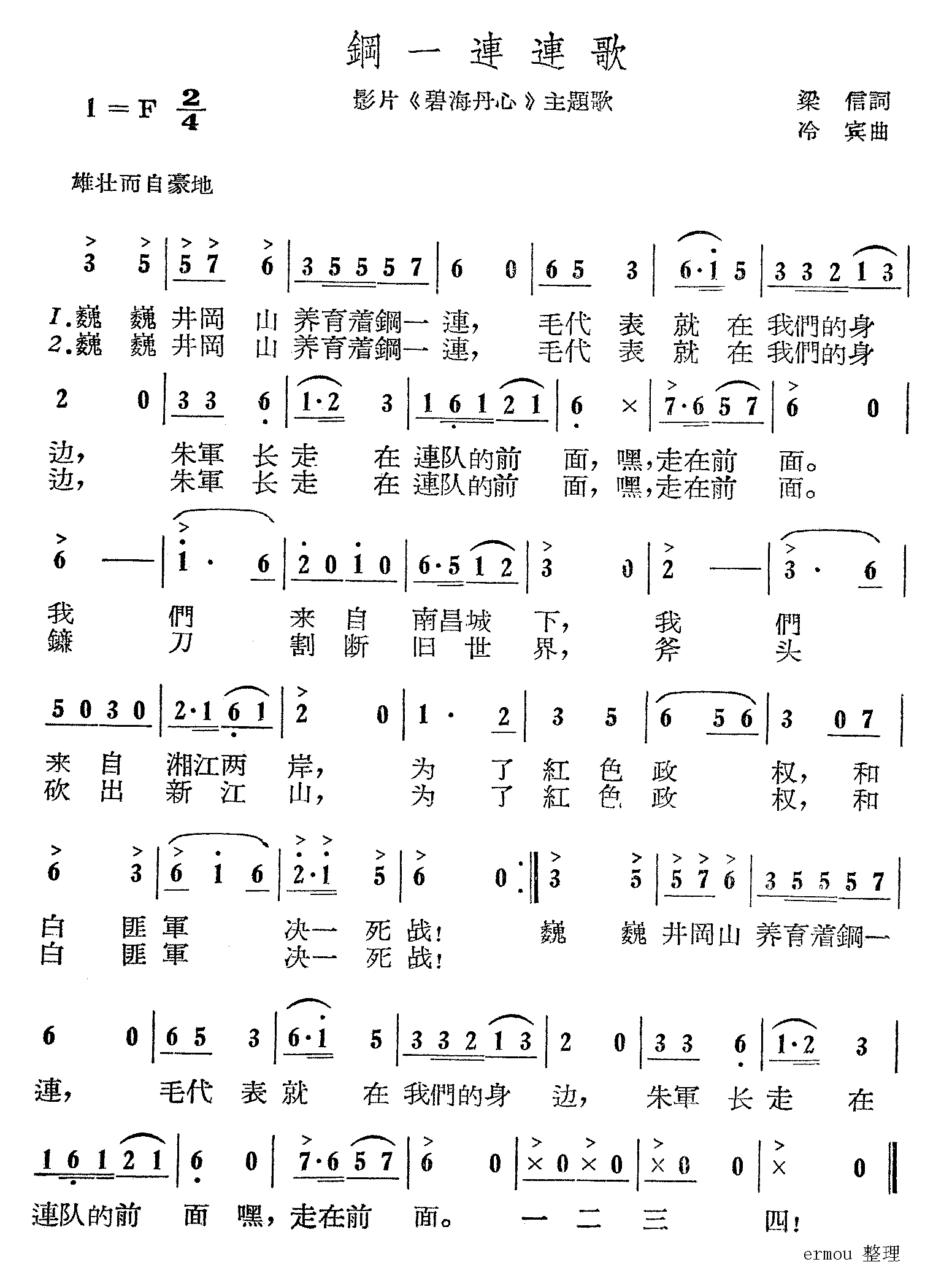 钢一连连歌