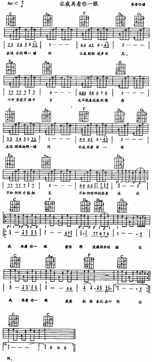 让我再看你一眼