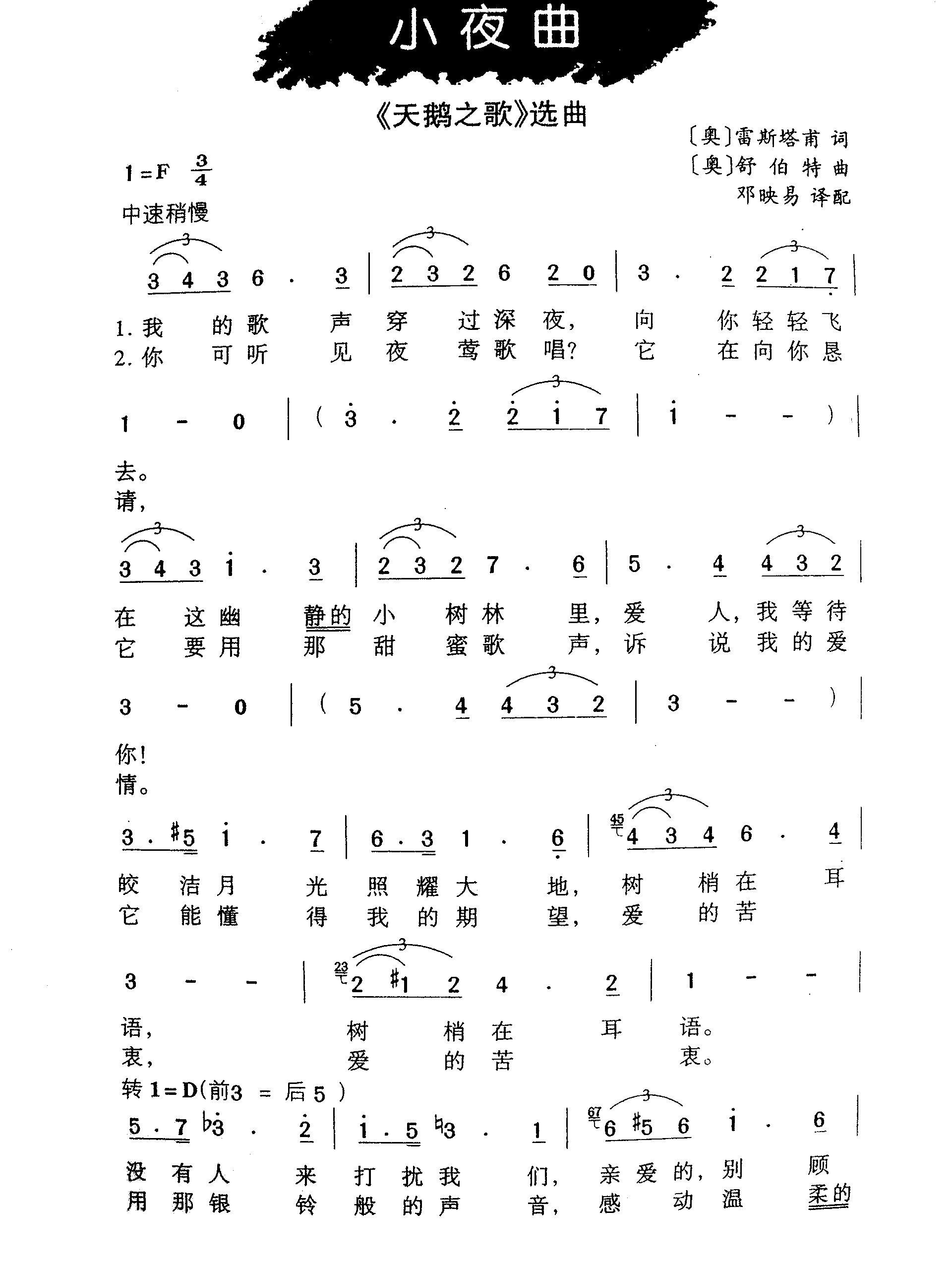 小夜曲天鹅之歌选曲