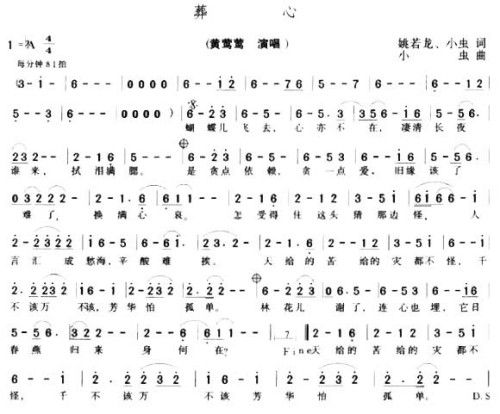 葬心