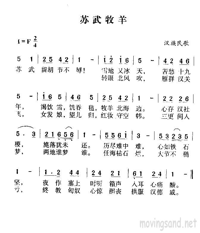 苏武牧羊