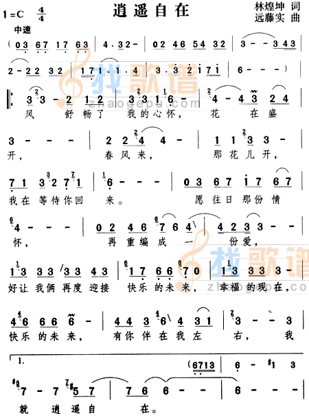 逍遥自在