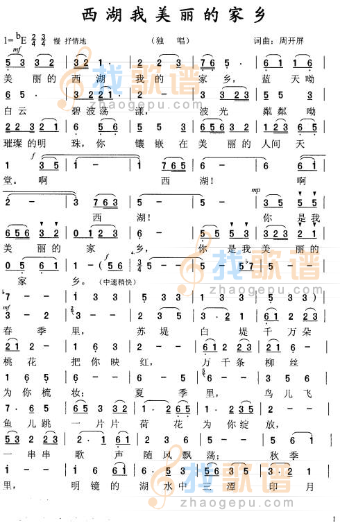 原创民歌西湖我美丽的家乡