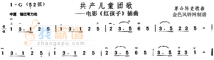 共产儿童团歌(红孩子插曲)