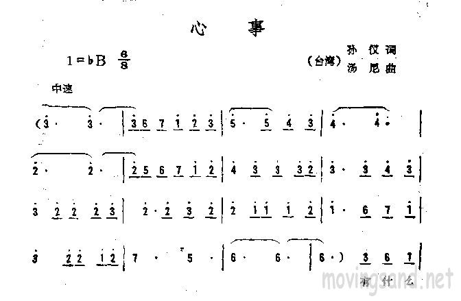 心事