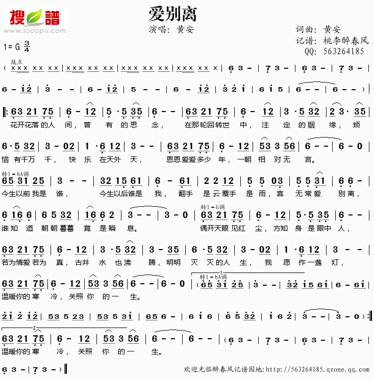 爱别离