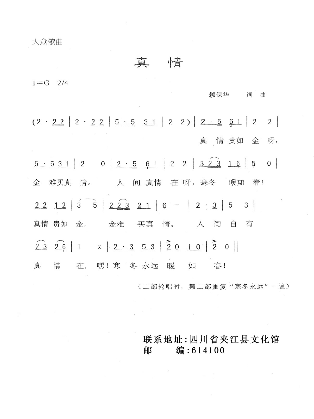 真情