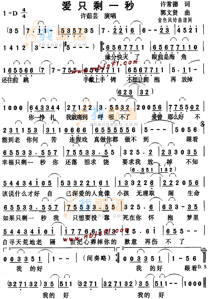 爱只剩一秒