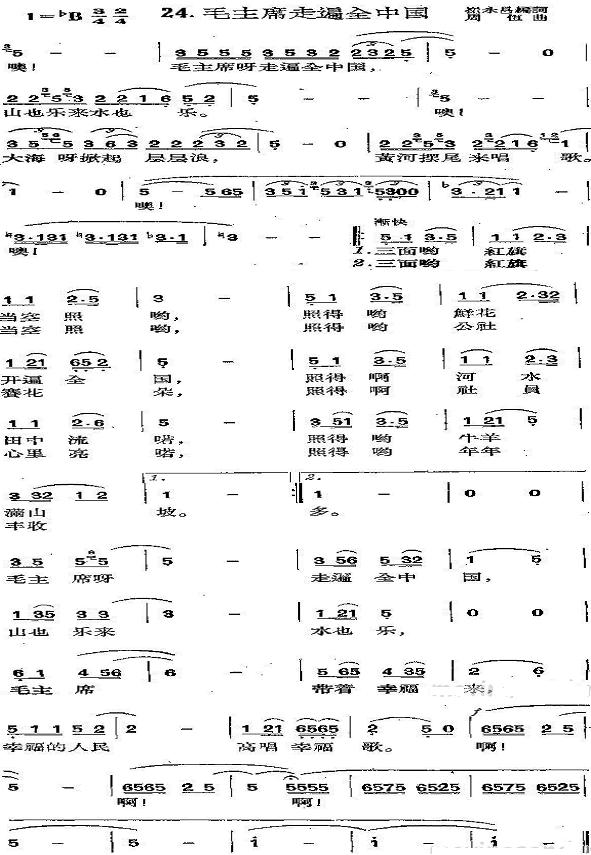 毛主席走遍全中国