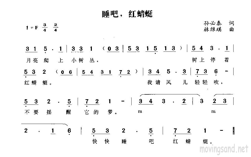 睡吧，红蜻蜓