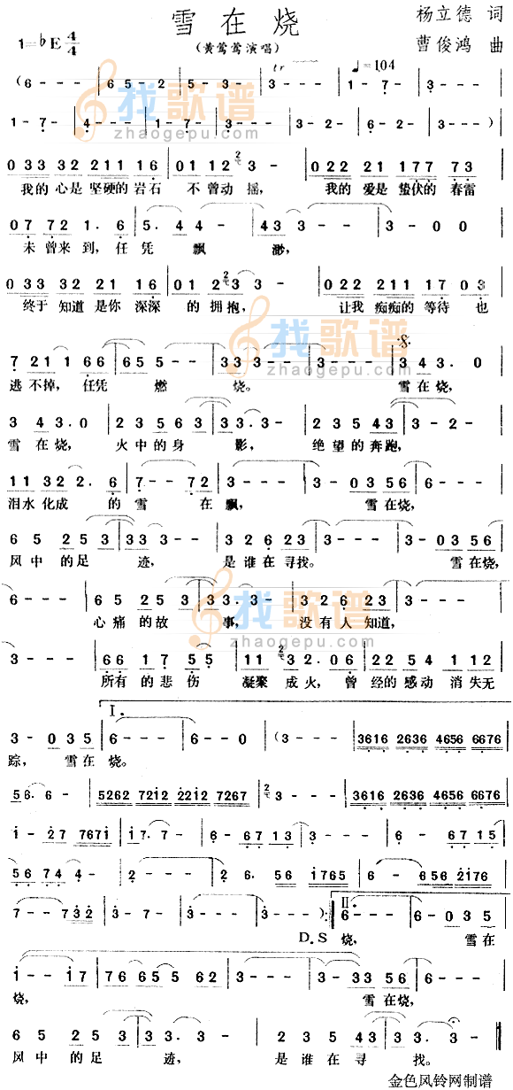 雪在烧