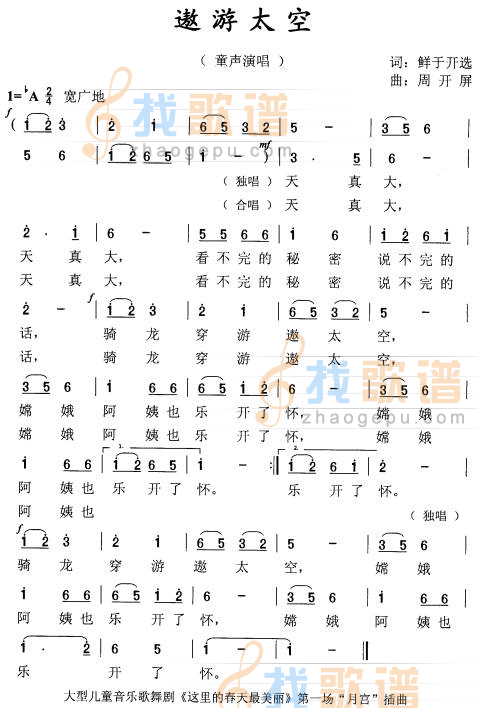 遨游太空(儿童歌)
